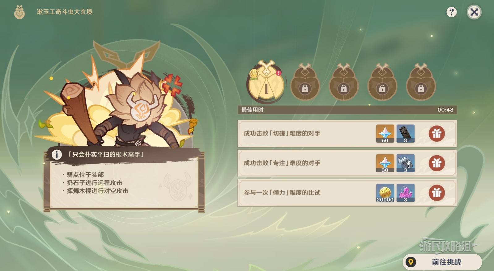 原神5.3漱玉工奇斗虫大玄境活动第一天满奖励攻略[多图]图片2