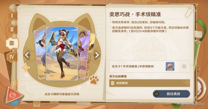 原神5.3铸境研练全部关卡通关攻略图片6