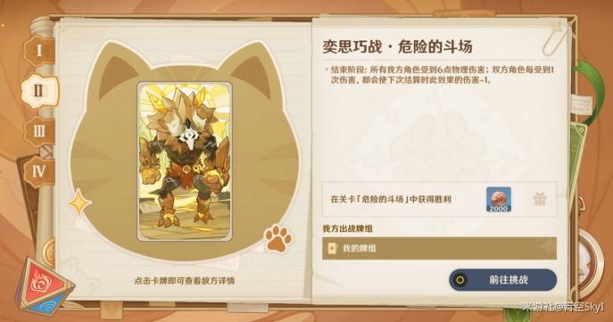 原神5.3铸境研练全部关卡通关攻略图片4