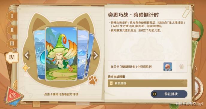 原神5.3铸境研练全部关卡通关攻略图片8