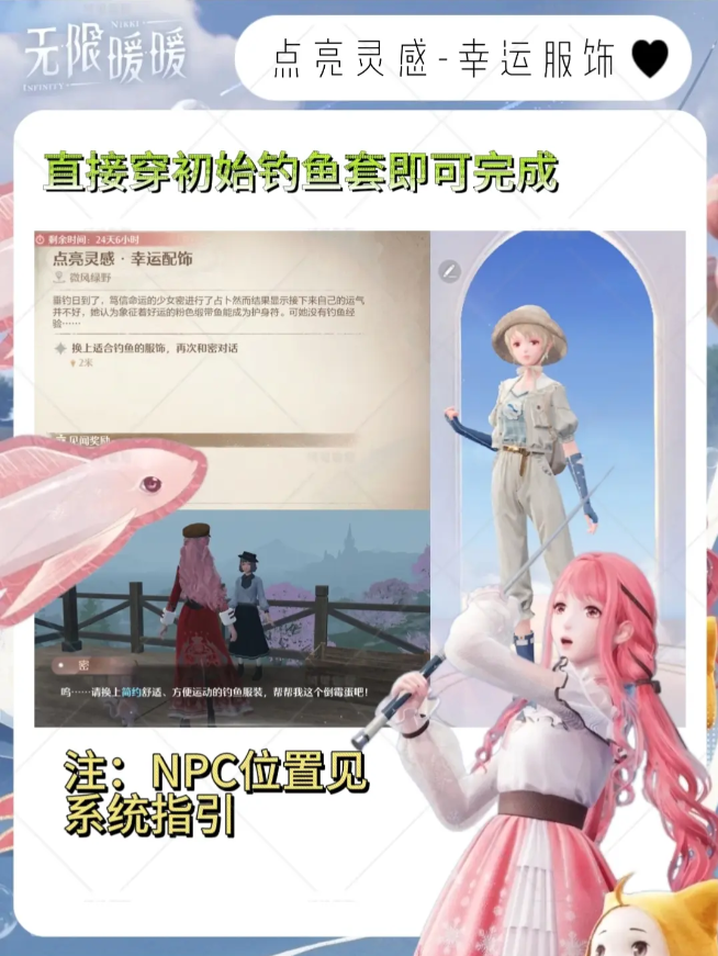 无限暖暖粉色缎带鱼在哪里钓   粉色缎带鱼兑换奖励机制及位置[多图]图片6