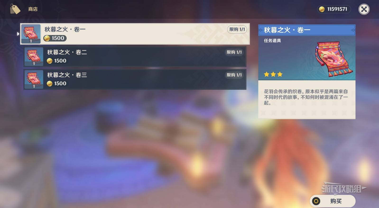 原神秋暮之火书籍位置在哪 秋暮之火书籍位置收集攻略[多图]图片5