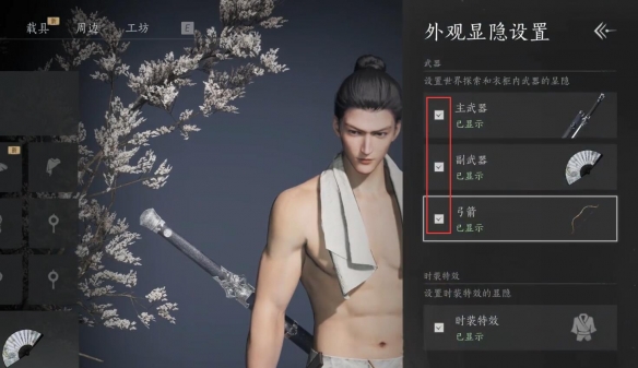 燕云十六声怎么隐藏武器   隐藏弓箭武器方法一览[多图]图片4