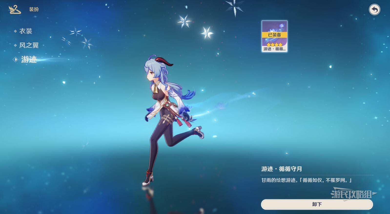 原神5.3甘雨绘想游迹拖尾特效获取方法攻略[多图]图片15