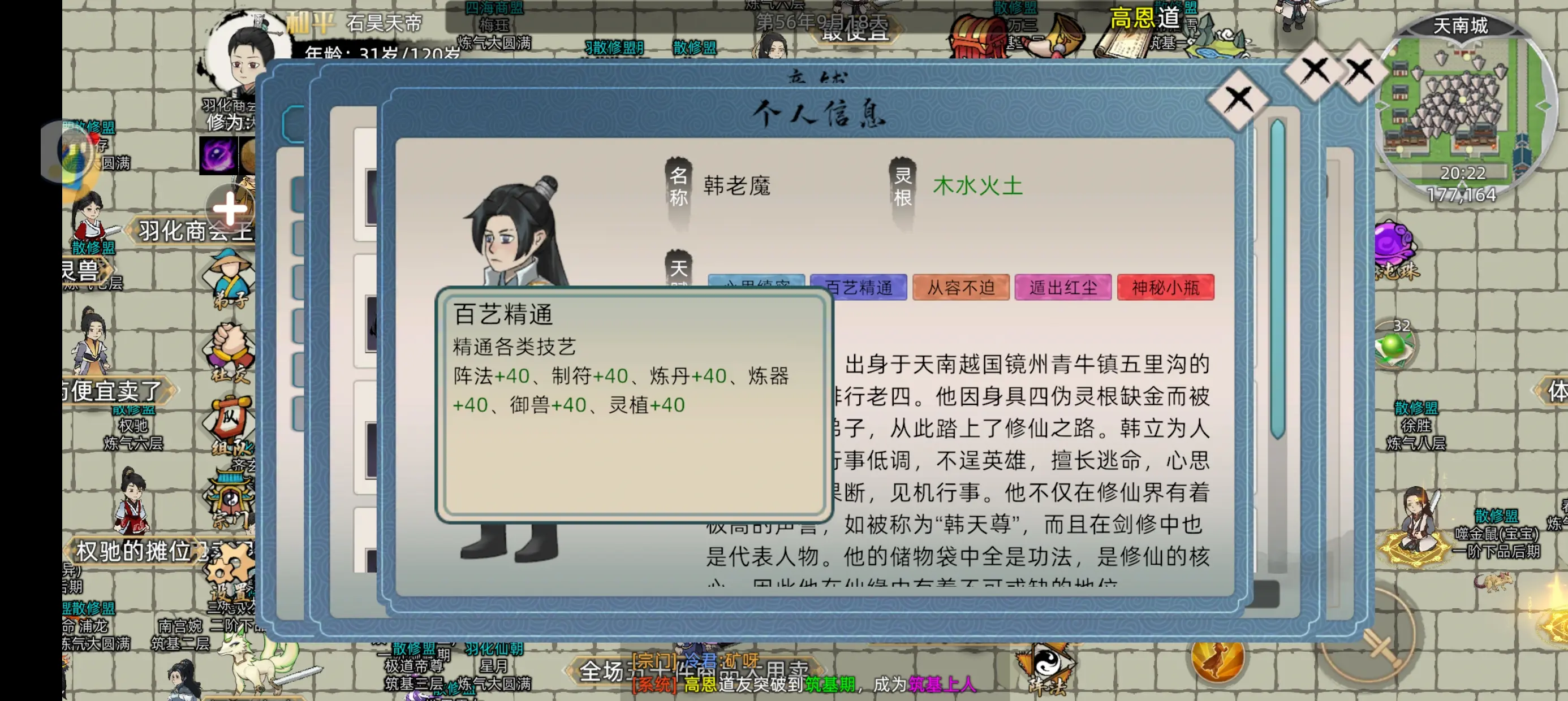 修仙家族模拟器2开服新手怎么玩 公测新手入门攻略指南图片10