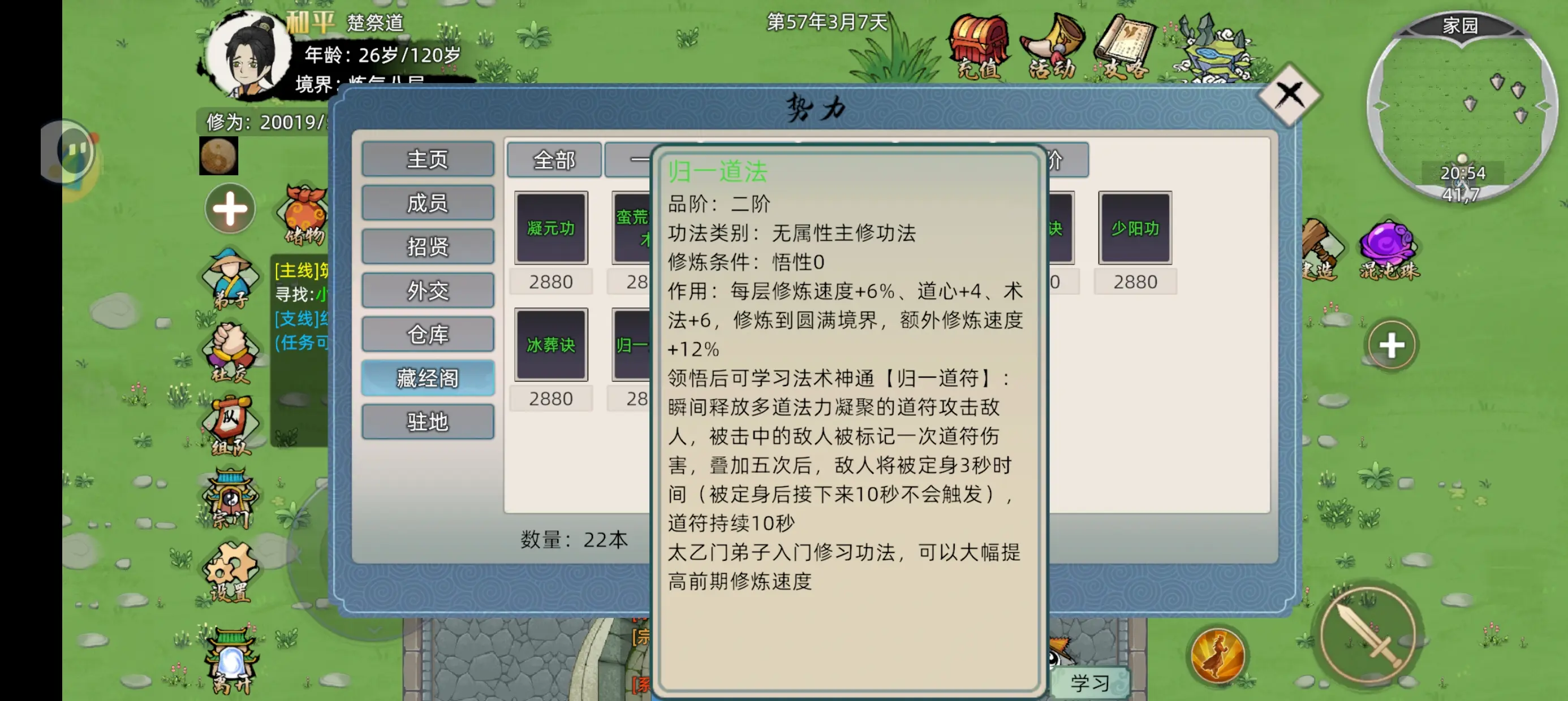 修仙家族模拟器2开服新手怎么玩 公测新手入门攻略指南图片21