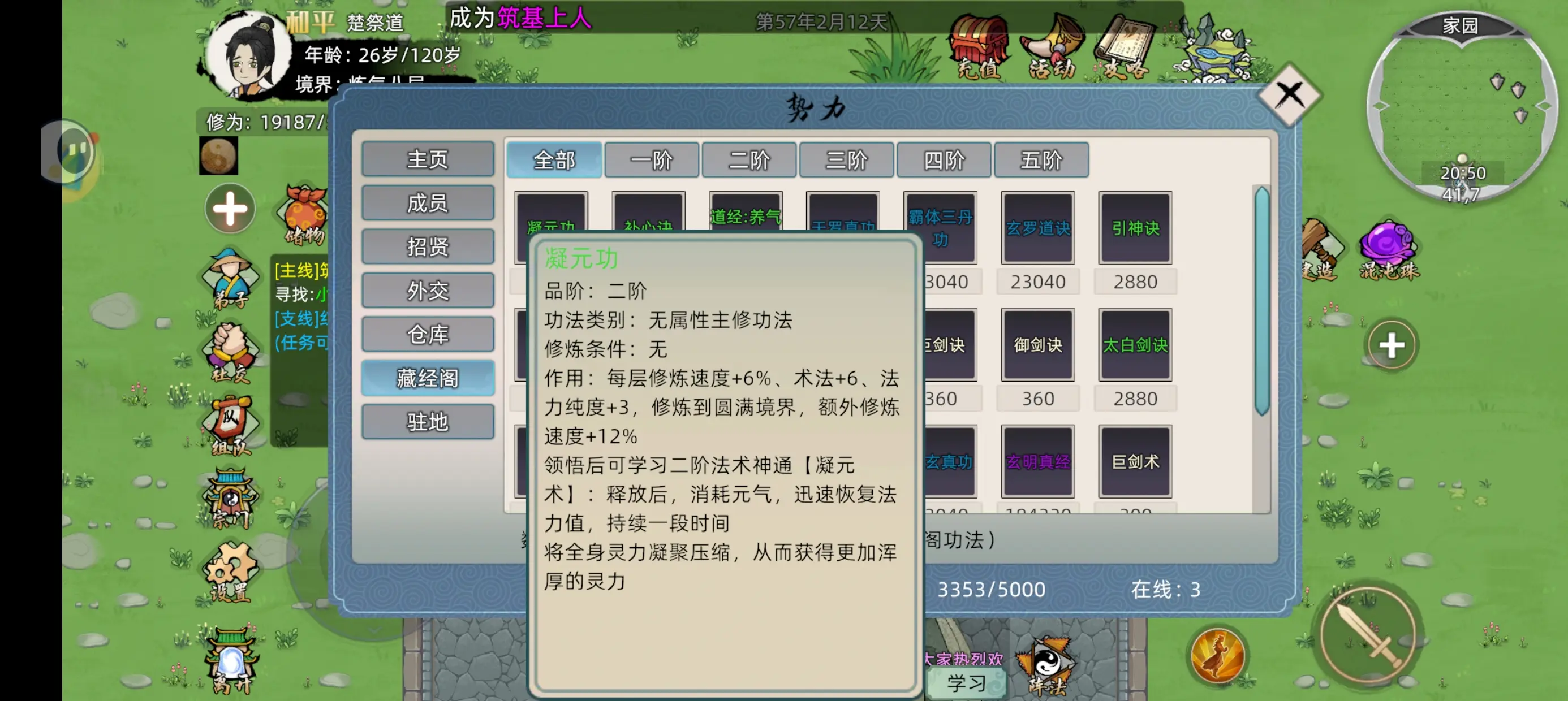 修仙家族模拟器2开服新手怎么玩 公测新手入门攻略指南图片22