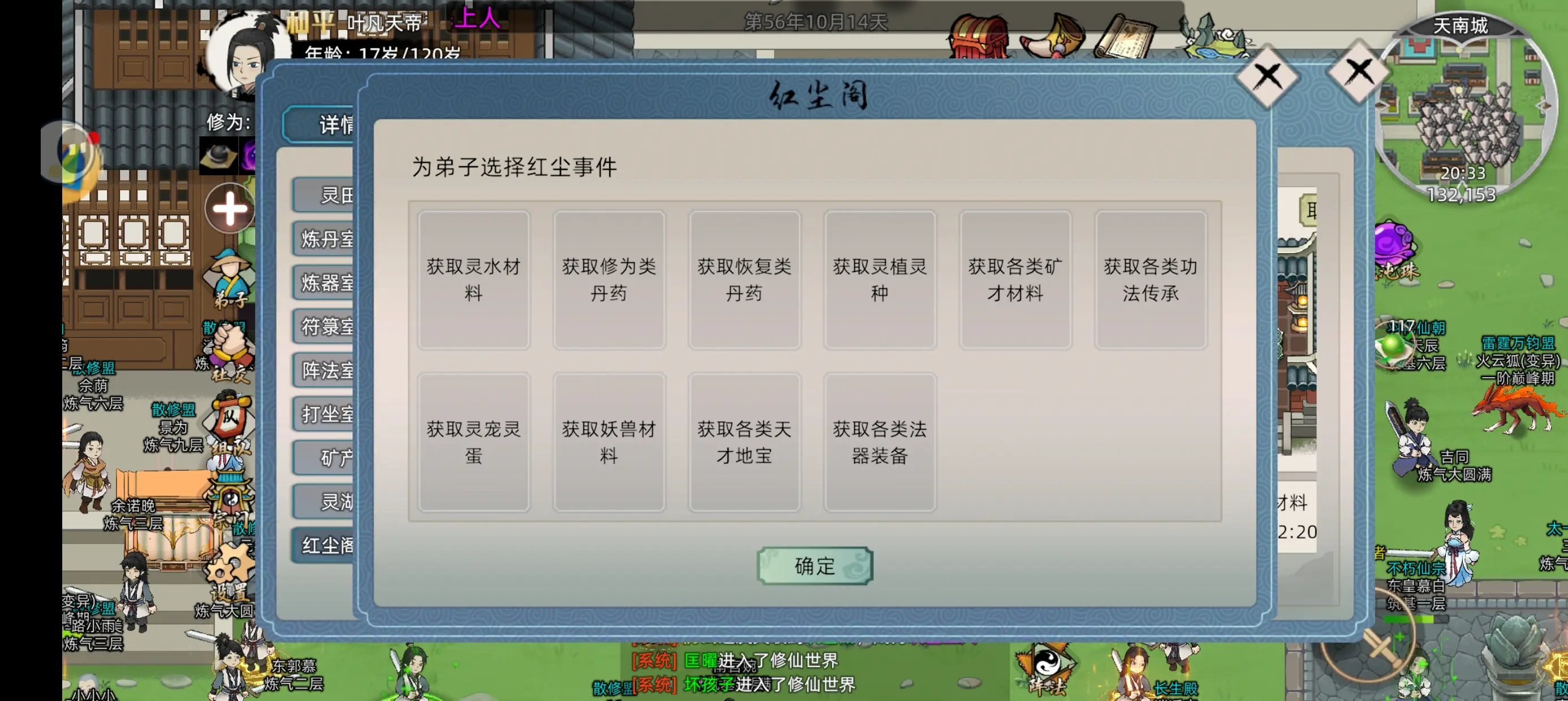 修仙家族模拟器2开服新手怎么玩 公测新手入门攻略指南图片16