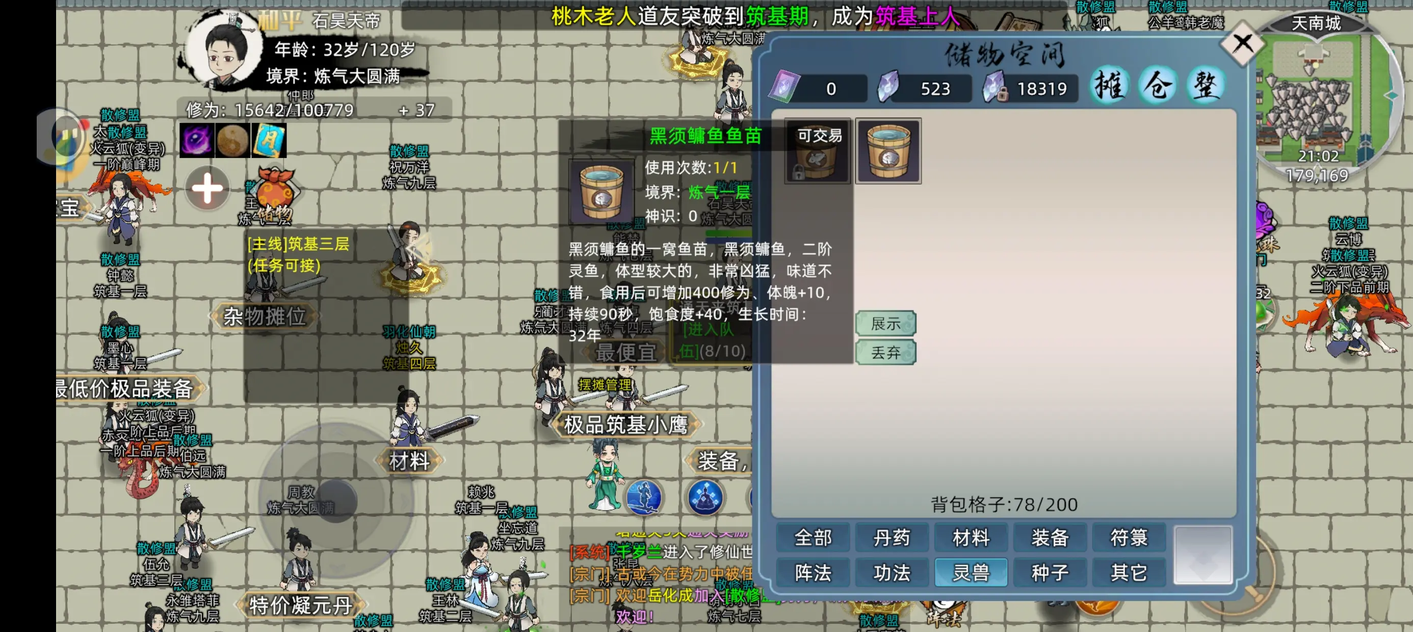 修仙家族模拟器2开服新手怎么玩 公测新手入门攻略指南图片28