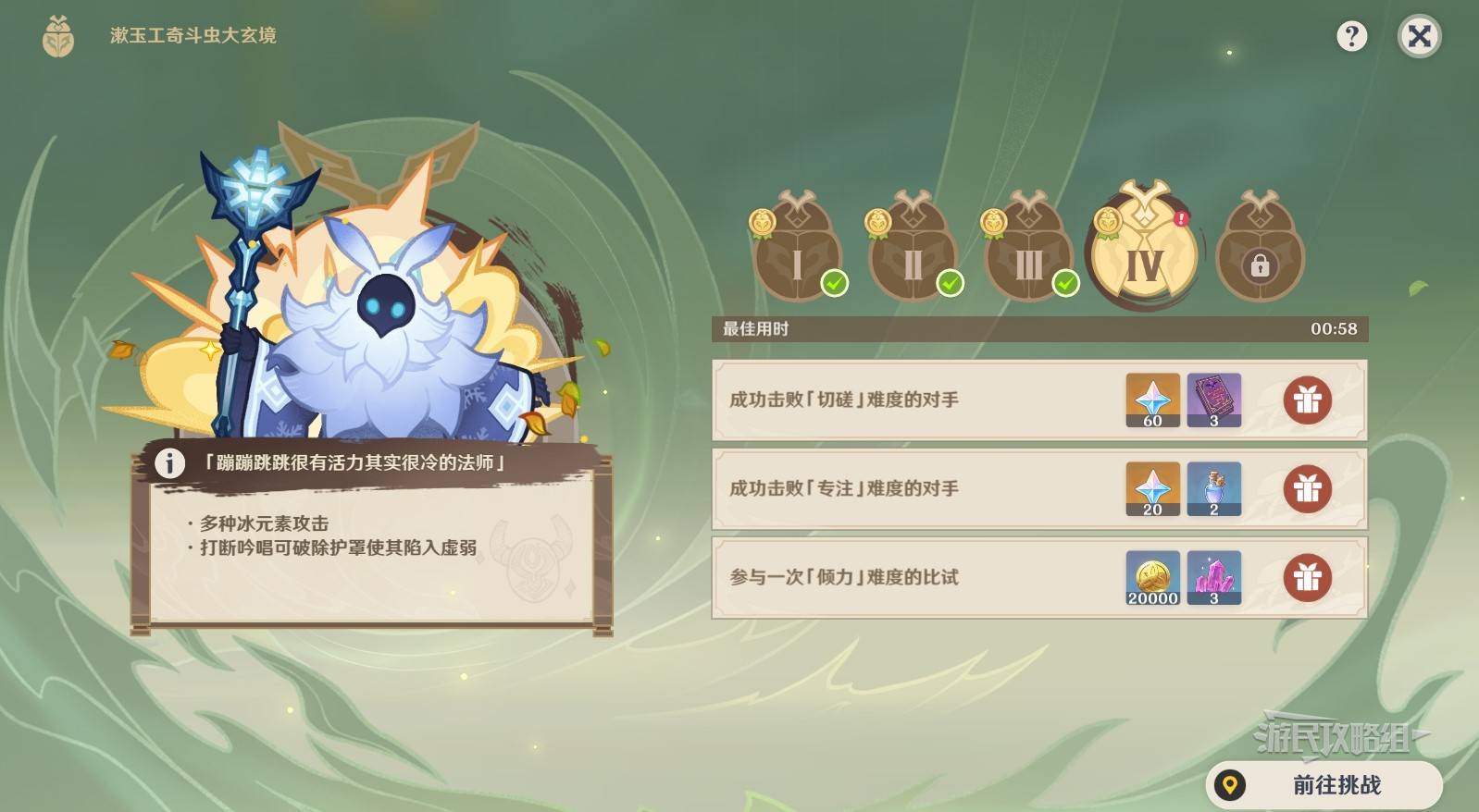 原神5.3漱玉工奇斗虫大玄境活动第四天满奖励攻略[多图]图片1