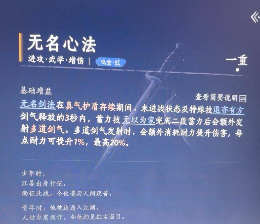 燕云十六声无名剑法搭配什么心法好 无名剑法强力心法搭配推荐图片1