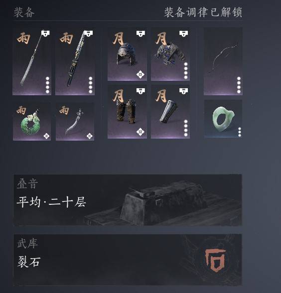 燕云十六声暴力输出流陌刀武器装备怎么搭配 暴力输出流陌刀配装推荐攻略图片1