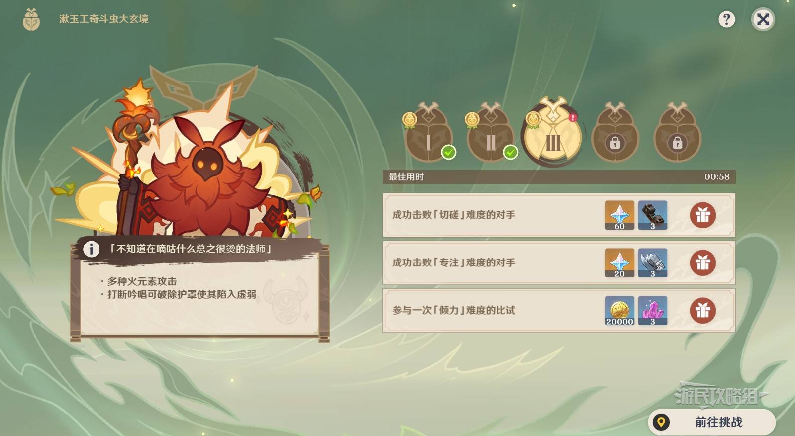 原神5.3漱玉工奇斗虫大玄境活动第三天满奖励攻略[多图]图片1