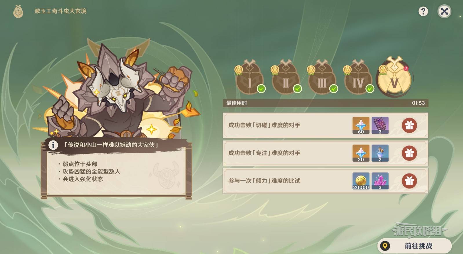 原神5.3漱玉工奇斗虫大玄境活动第五天满奖励攻略[多图]图片1