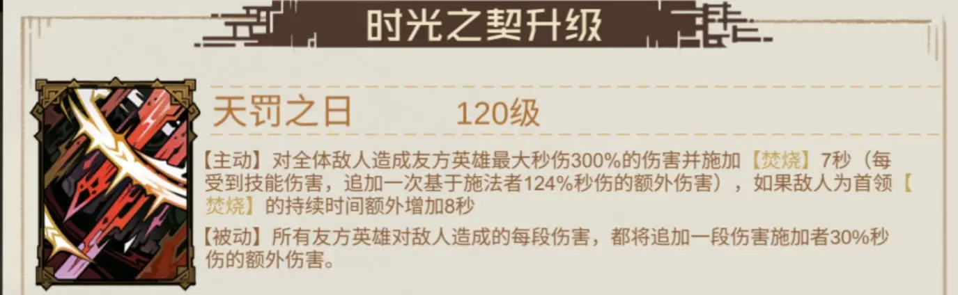 叠入深渊天罚火队怎么配队 天罚火队阵容搭配攻略[多图]图片2