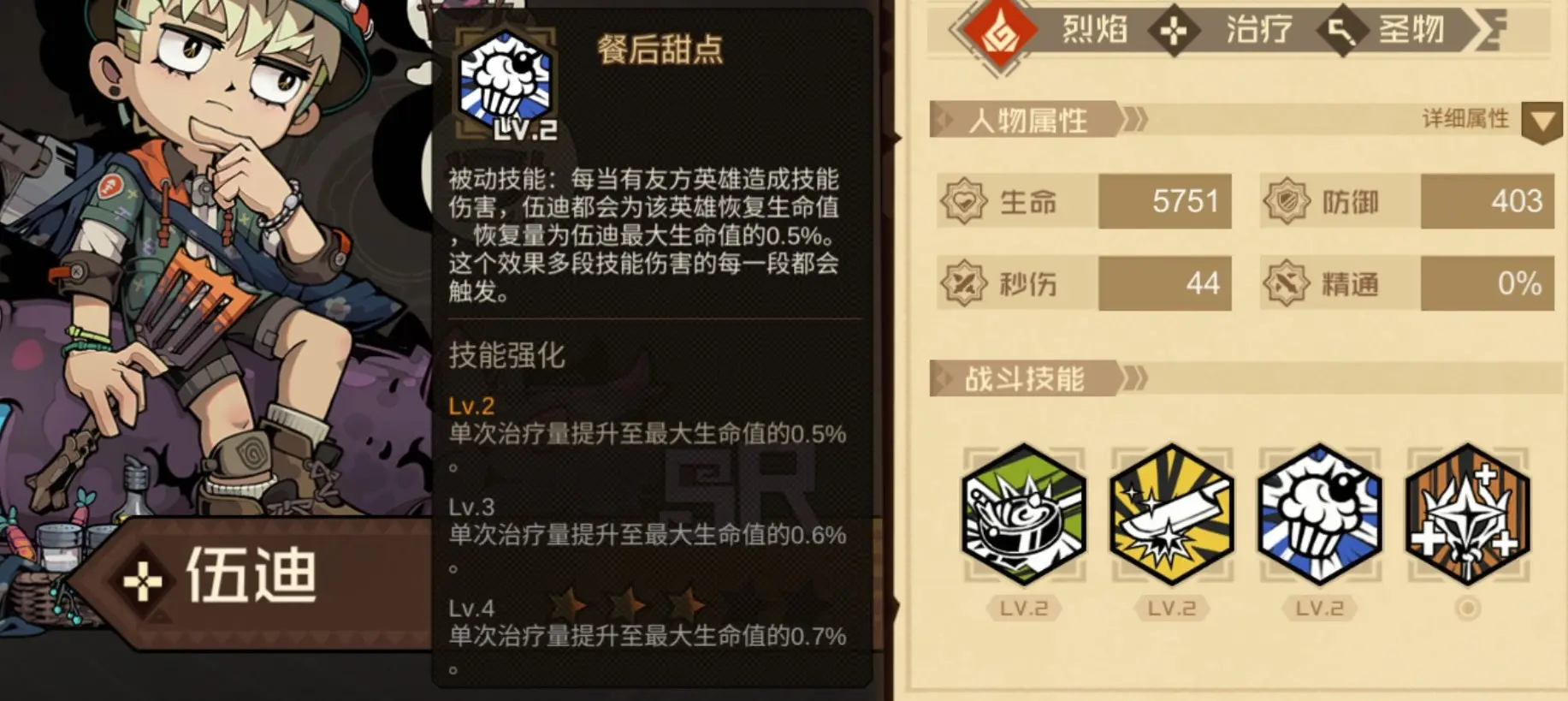 叠入深渊天罚火队怎么配队 天罚火队阵容搭配攻略[多图]图片10