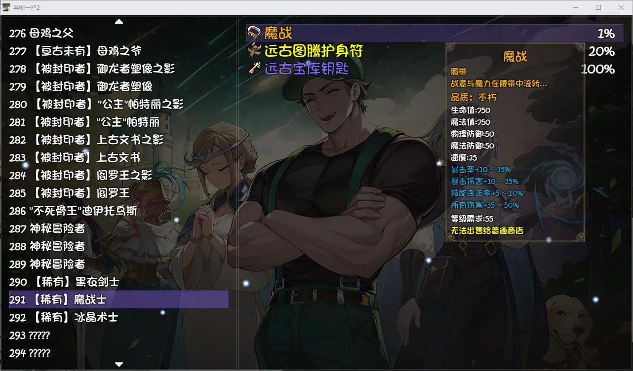 再刷一把2全法师阵容怎么玩 全法阵容玩法攻略大全图片71