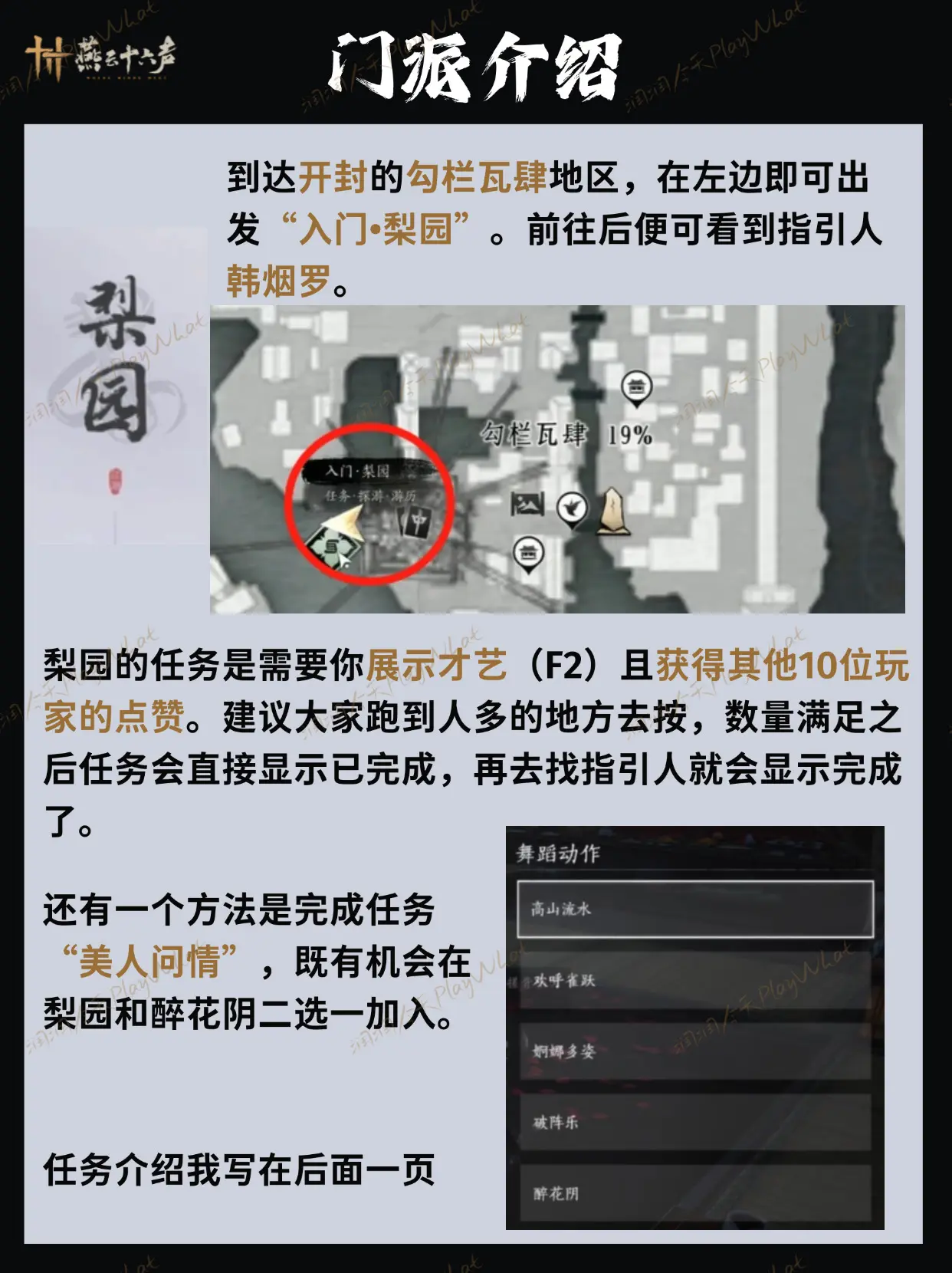 燕云十六声手机版各大门派怎么加入 已开放门派加入方法汇总介绍图片5