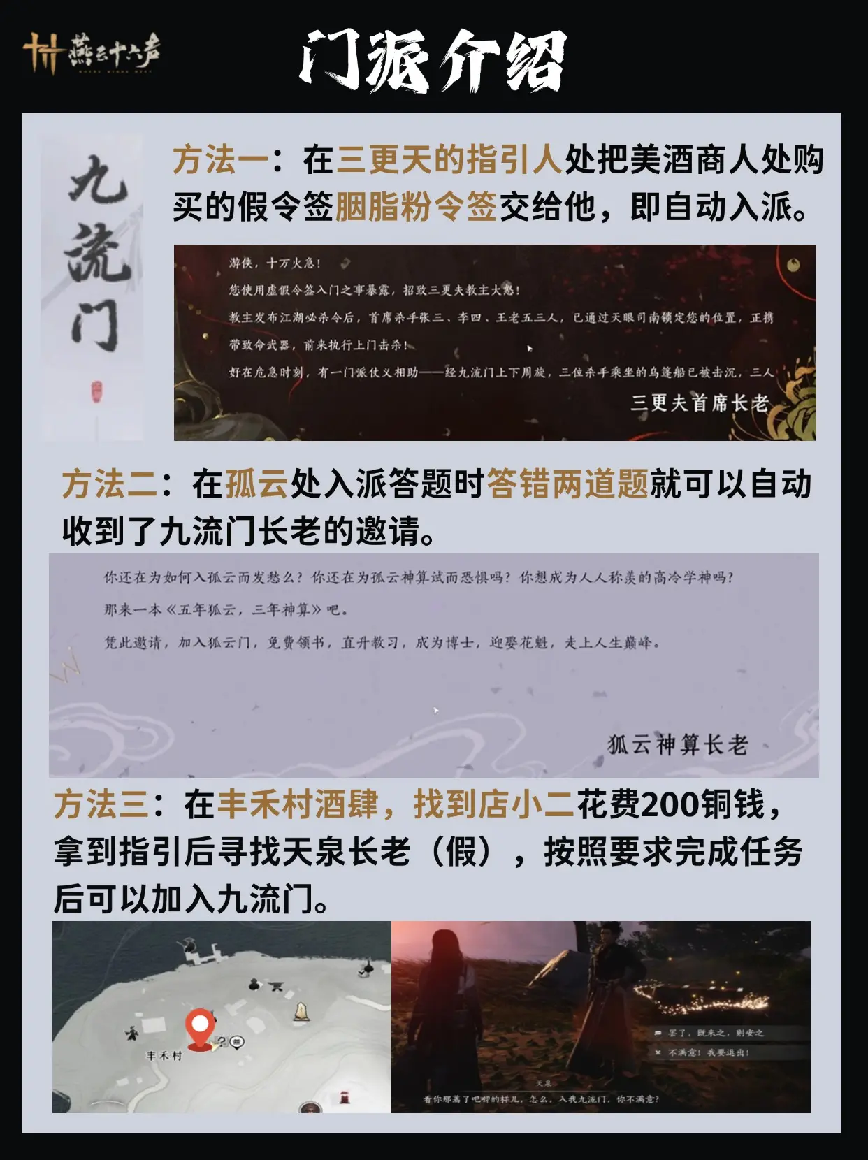 燕云十六声手机版各大门派怎么加入 已开放门派加入方法汇总介绍图片7