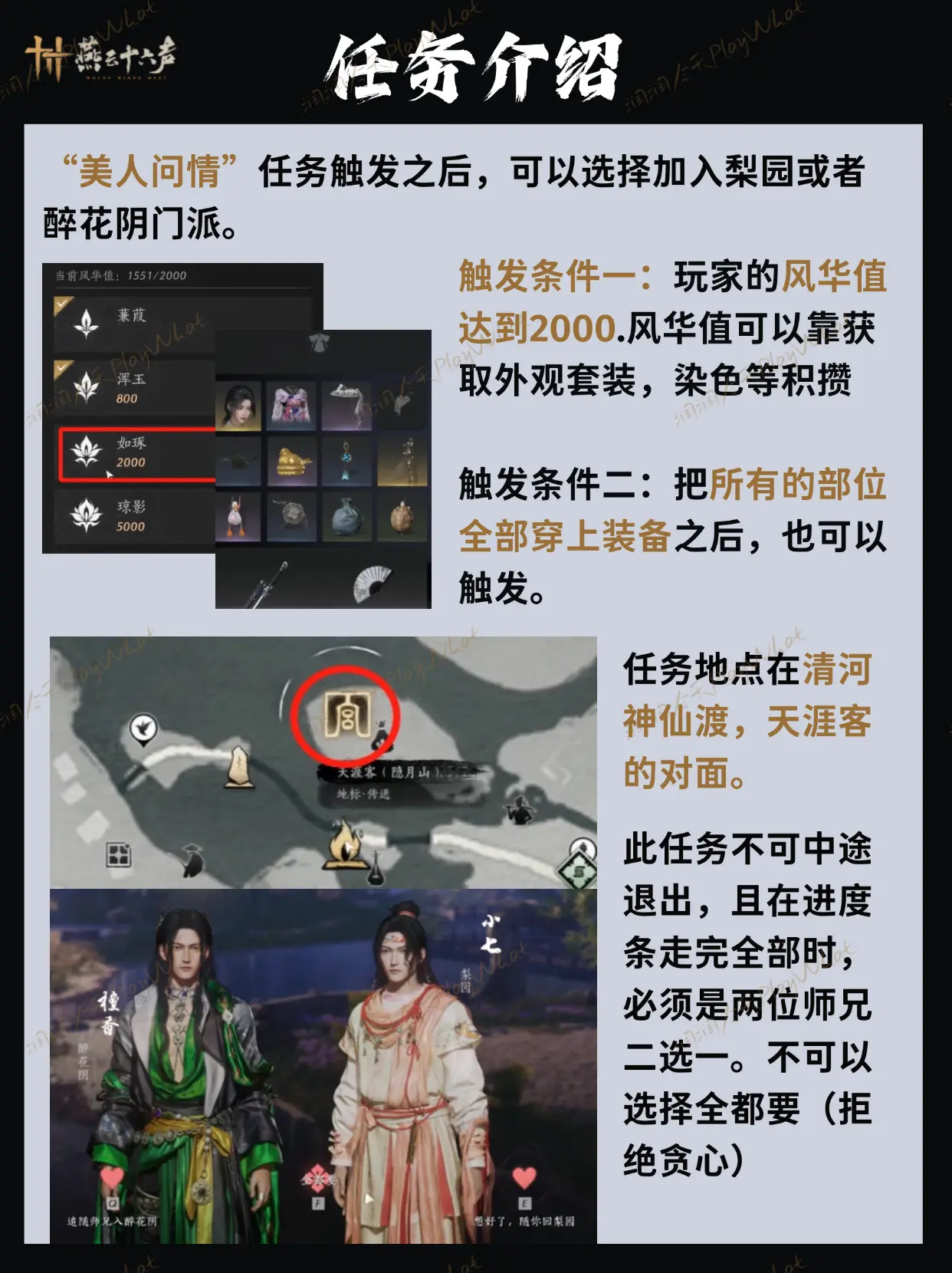 燕云十六声手机版各大门派怎么加入 已开放门派加入方法汇总介绍图片6