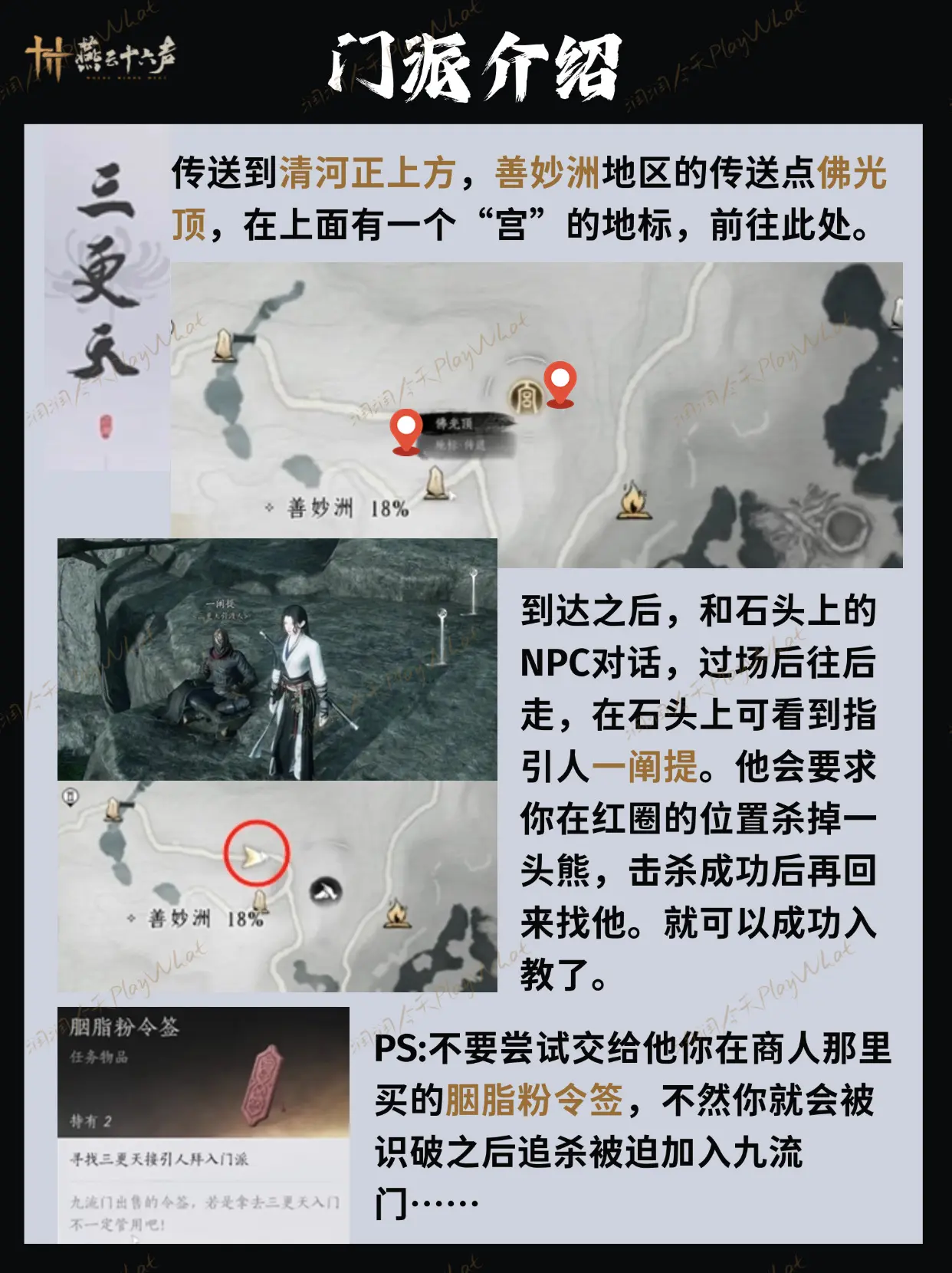 燕云十六声手机版各大门派怎么加入 已开放门派加入方法汇总介绍图片3