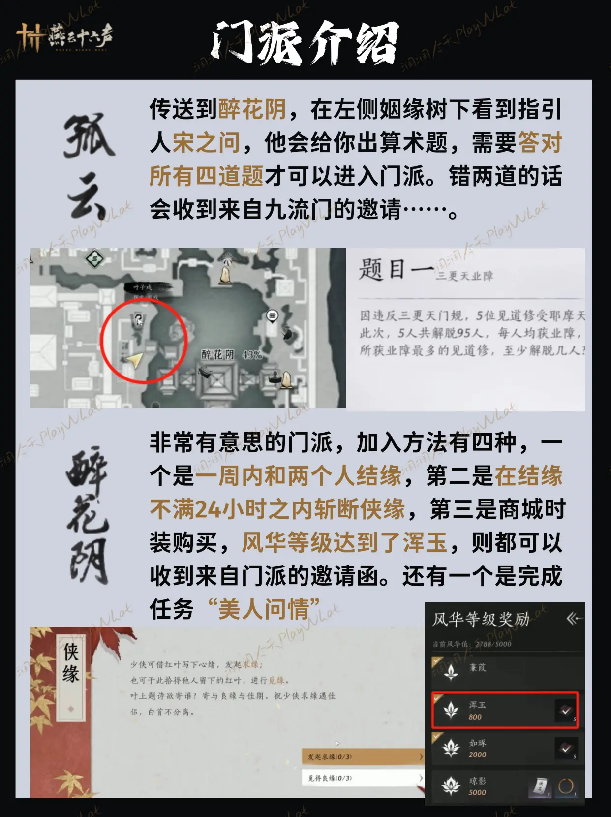 燕云十六声手机版各大门派怎么加入 已开放门派加入方法汇总介绍图片4