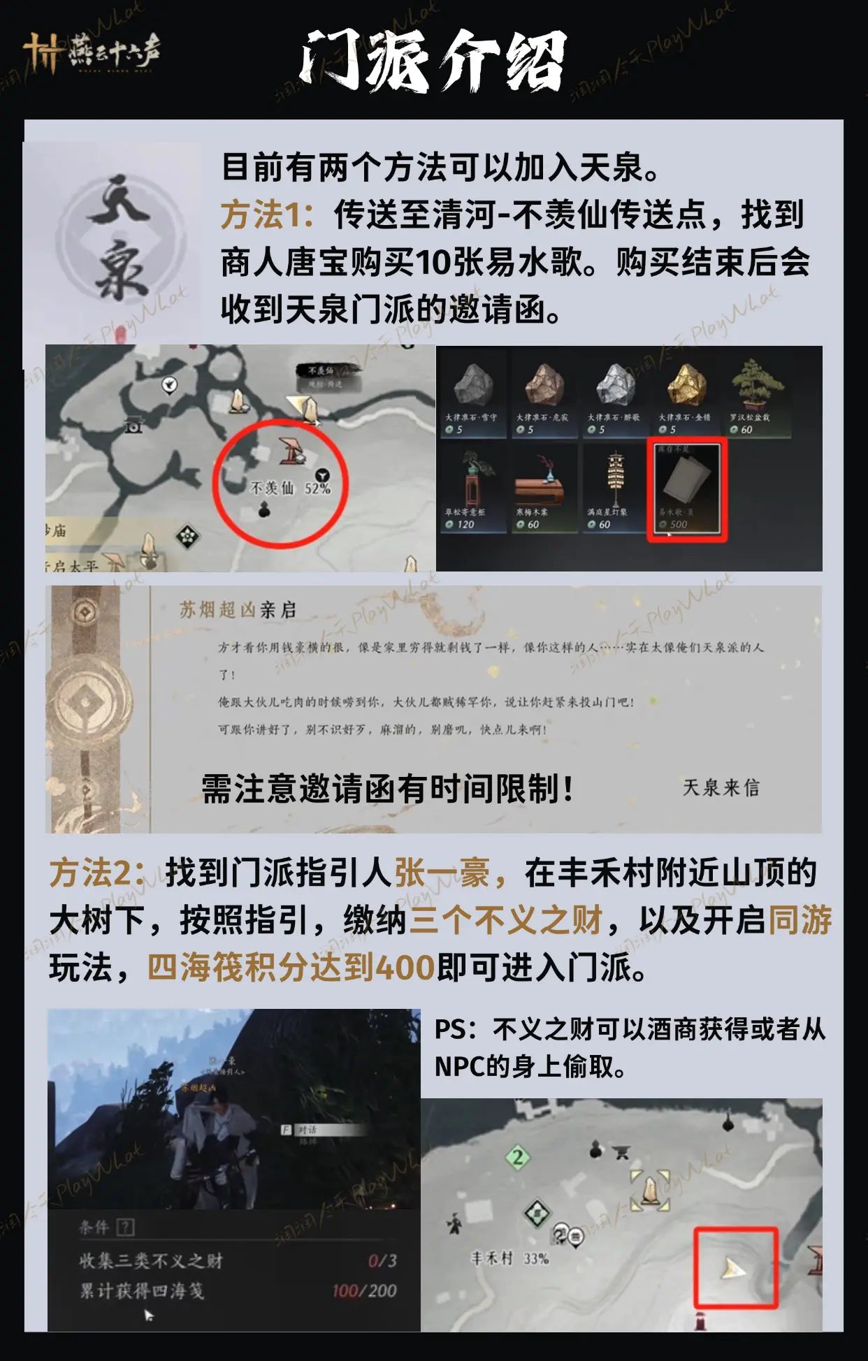 燕云十六声手机版各大门派怎么加入 已开放门派加入方法汇总介绍图片1