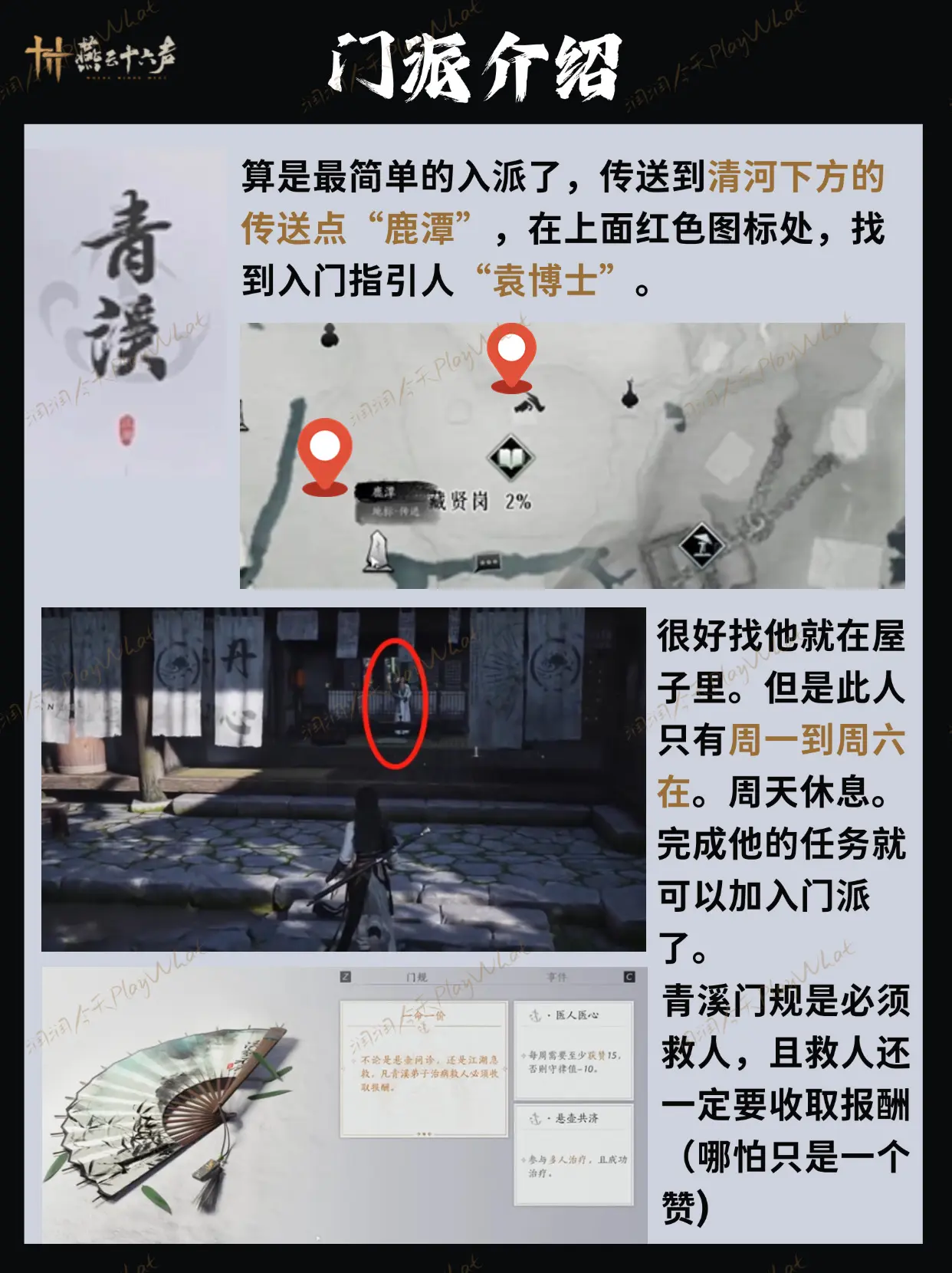 燕云十六声手机版各大门派怎么加入 已开放门派加入方法汇总介绍图片2