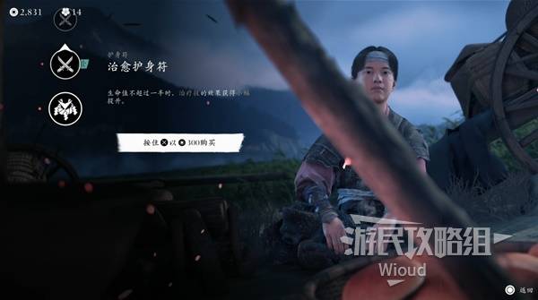 羊蹄山之魂所有护身符收集攻略 全部护身符位置汇总介绍图片31