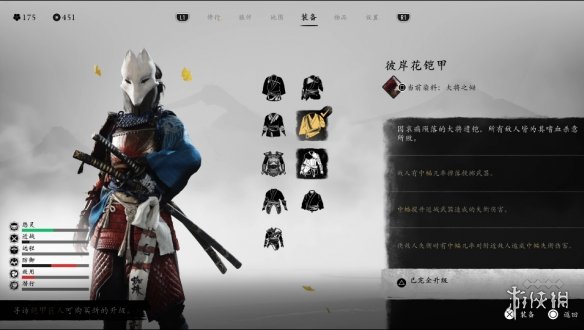 羊蹄山之魂铠甲大全  全部铠甲属性盘点[多图]图片5