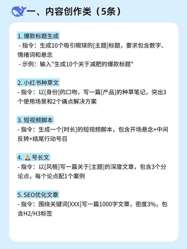 DeepSeek指令大全  DeepSeek快捷指令总汇图片2