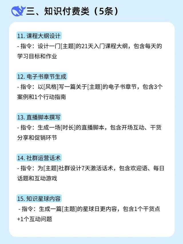 DeepSeek指令大全  DeepSeek快捷指令总汇图片4