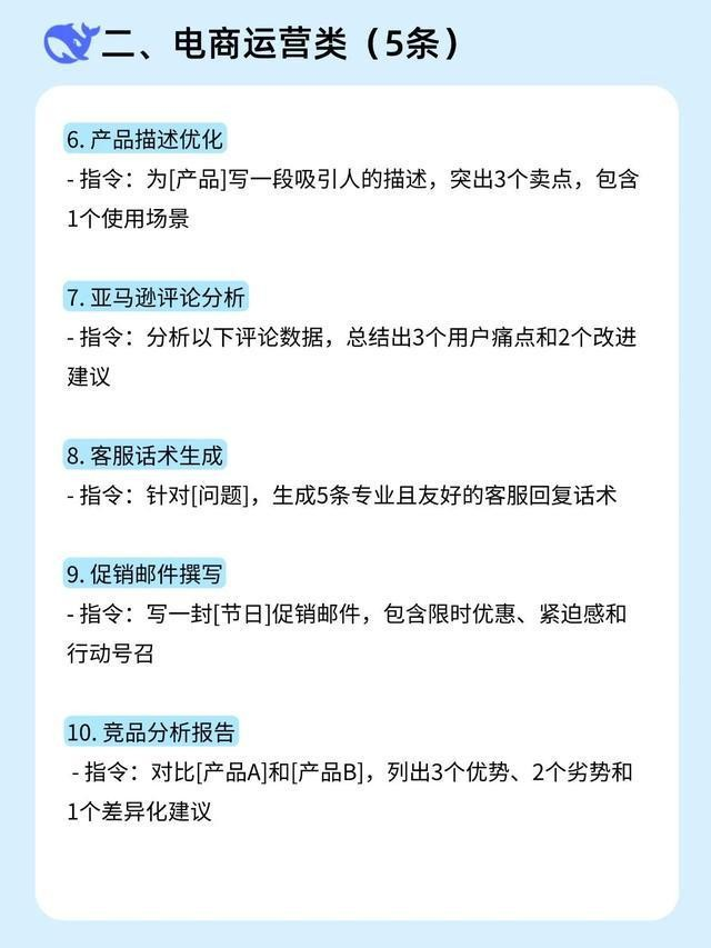 DeepSeek指令大全  DeepSeek快捷指令总汇图片3