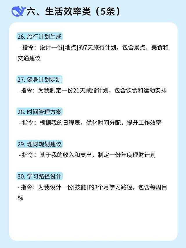 DeepSeek指令大全  DeepSeek快捷指令总汇图片7