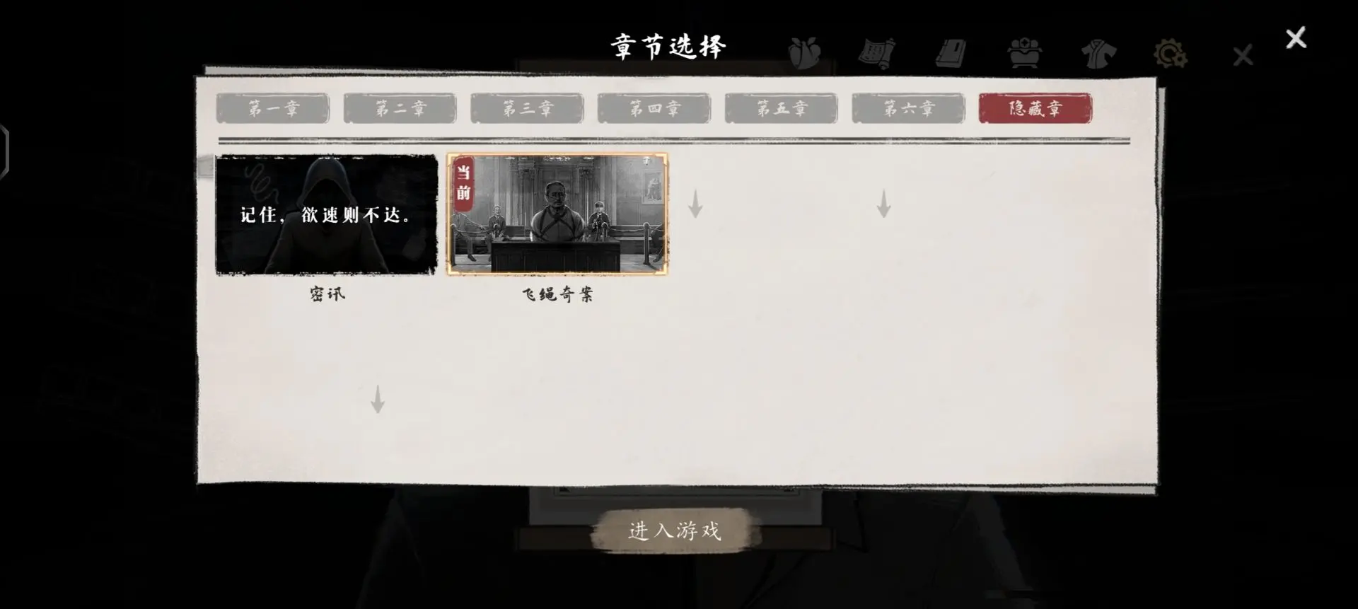 幽影密讯攻略大全  山河旅探幽影密讯全章节攻略总汇图片3