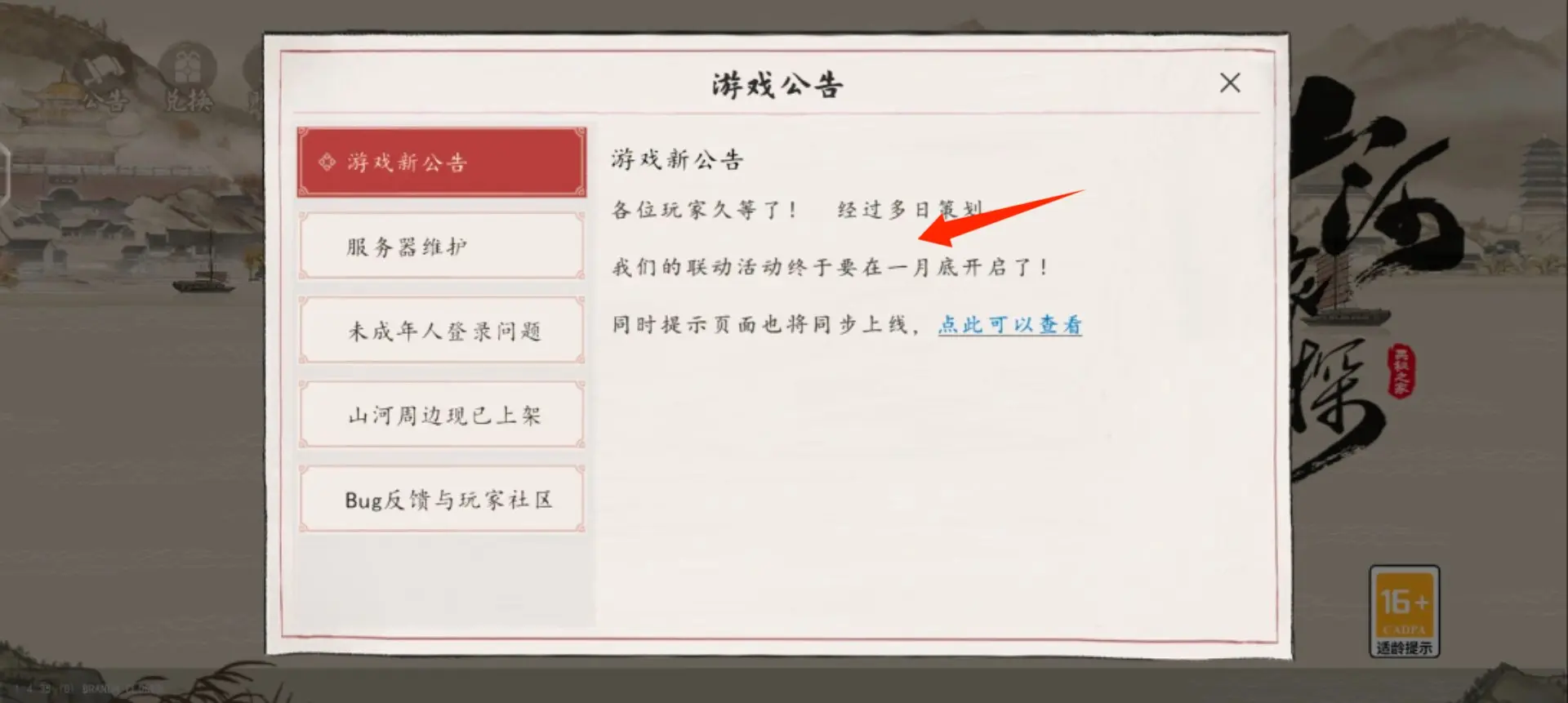 幽影密讯攻略大全  山河旅探幽影密讯全章节攻略总汇图片20