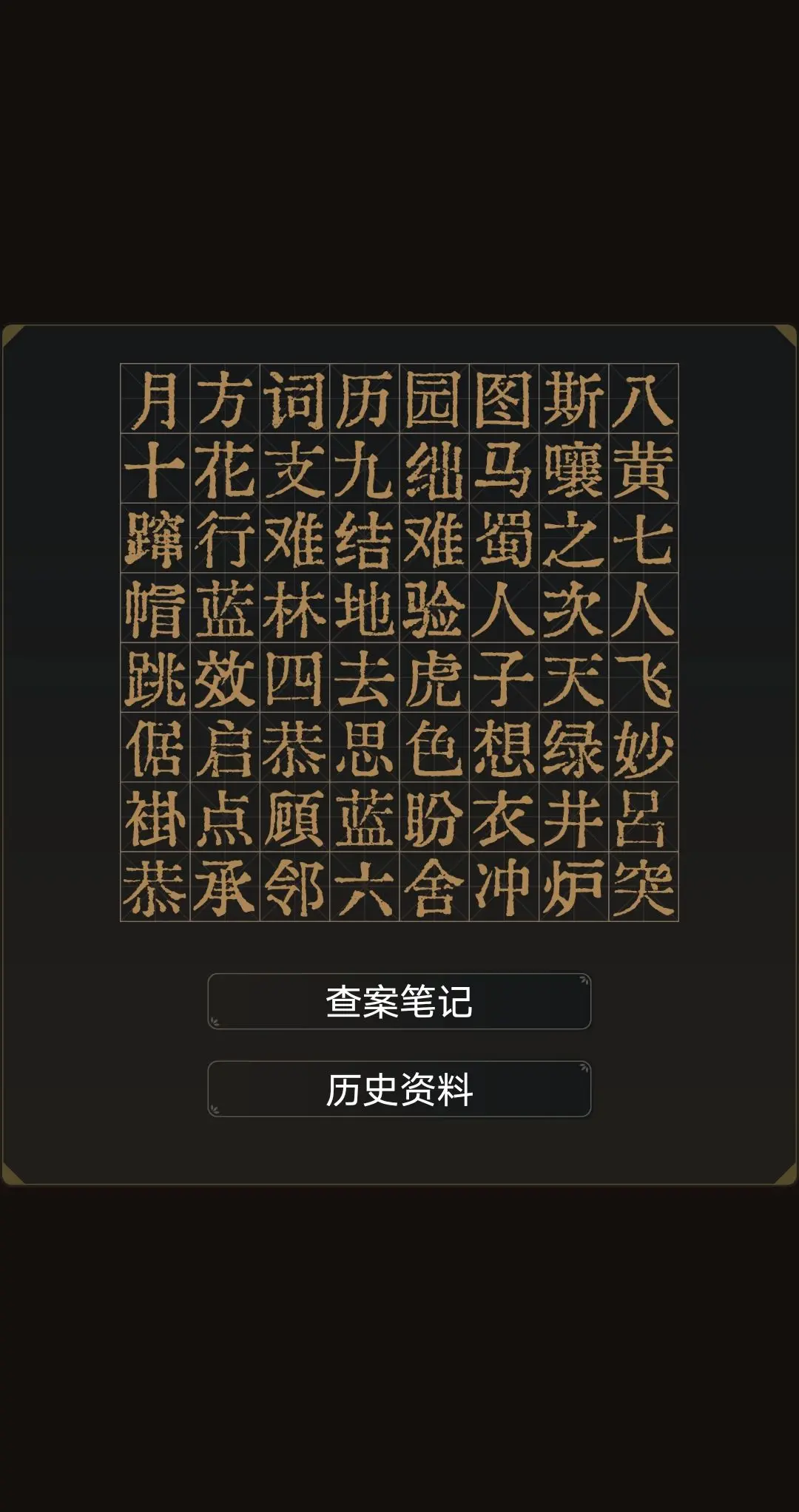 幽影密讯攻略大全  山河旅探幽影密讯全章节攻略总汇图片47