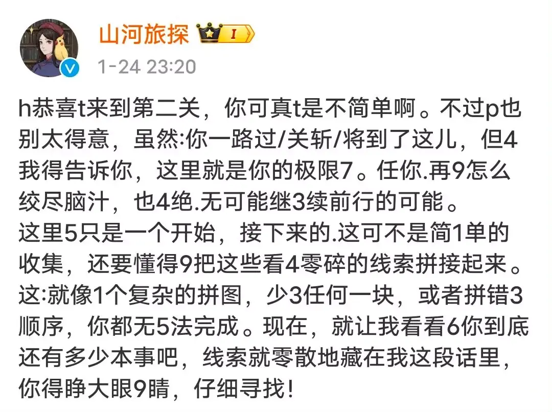 幽影密讯攻略大全  山河旅探幽影密讯全章节攻略总汇图片53