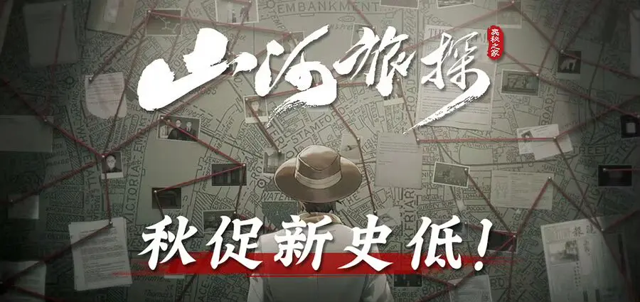 幽影密讯攻略大全  山河旅探幽影密讯全章节攻略总汇图片64