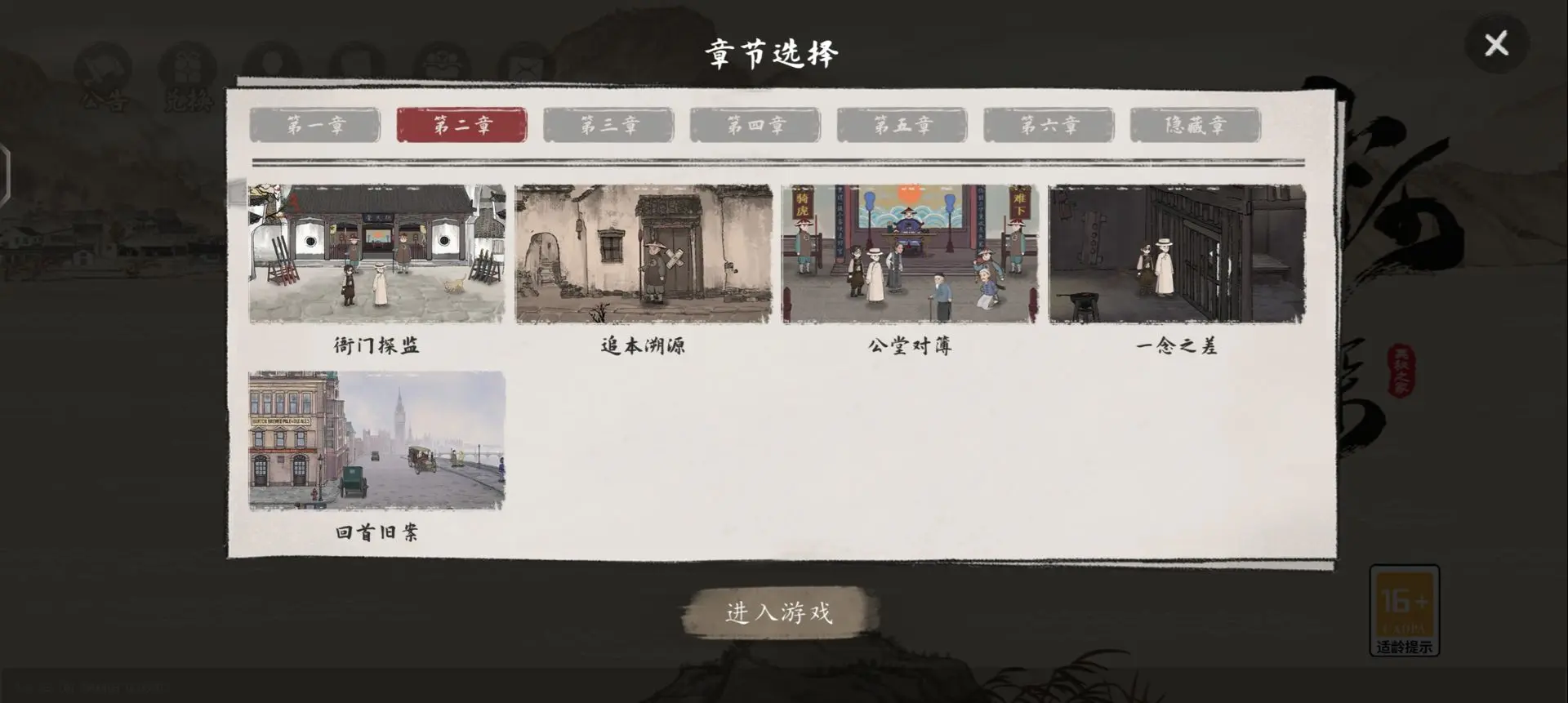 幽影密讯攻略大全  山河旅探幽影密讯全章节攻略总汇图片75