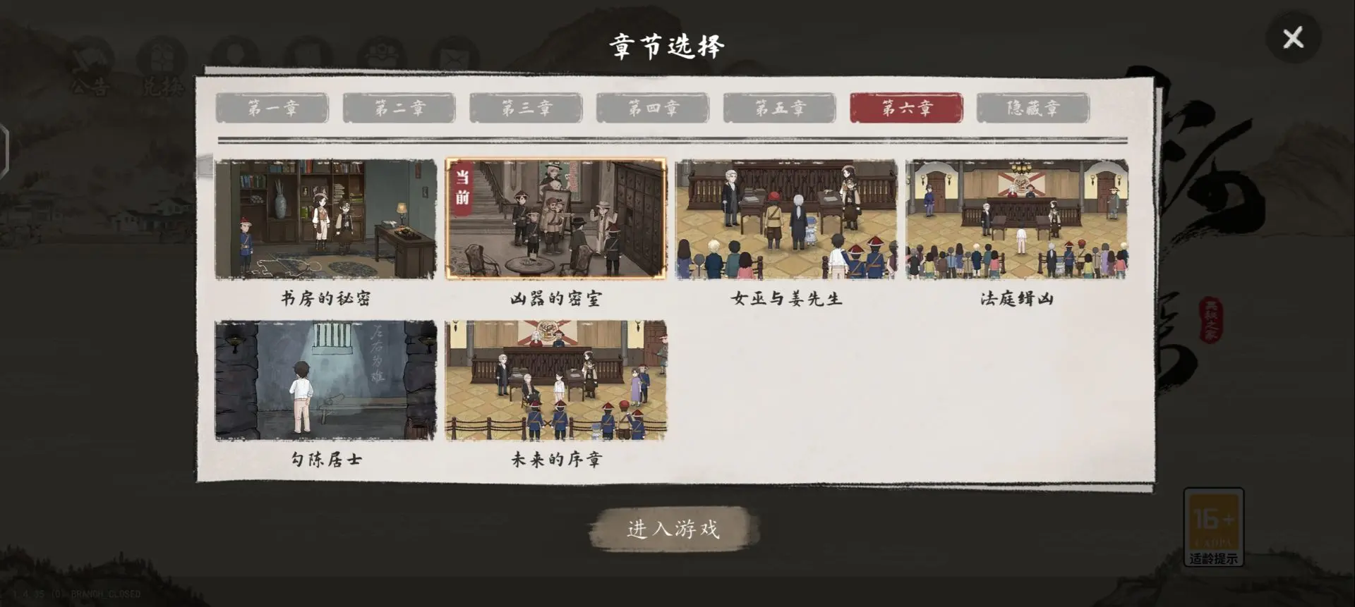 幽影密讯攻略大全  山河旅探幽影密讯全章节攻略总汇图片74