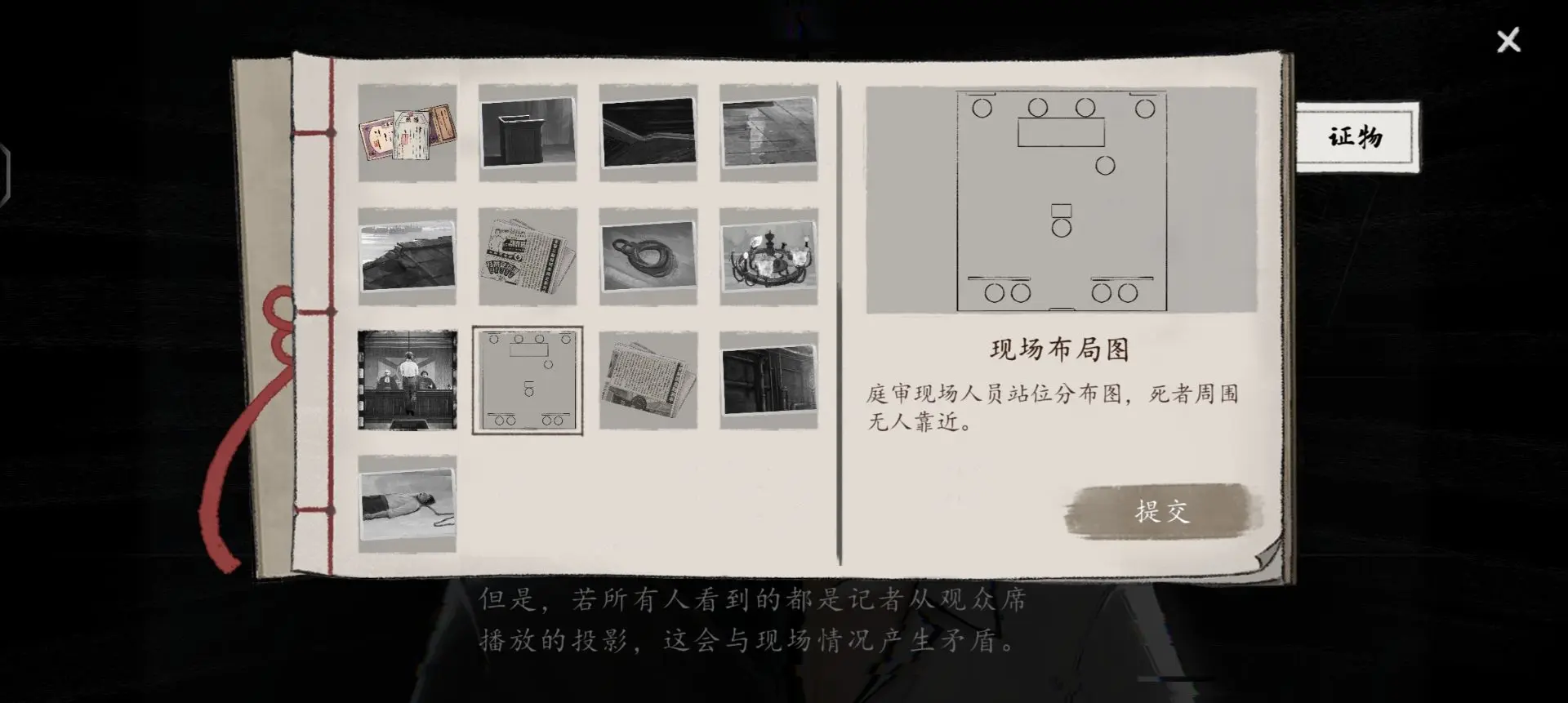 幽影密讯攻略大全  山河旅探幽影密讯全章节攻略总汇图片83