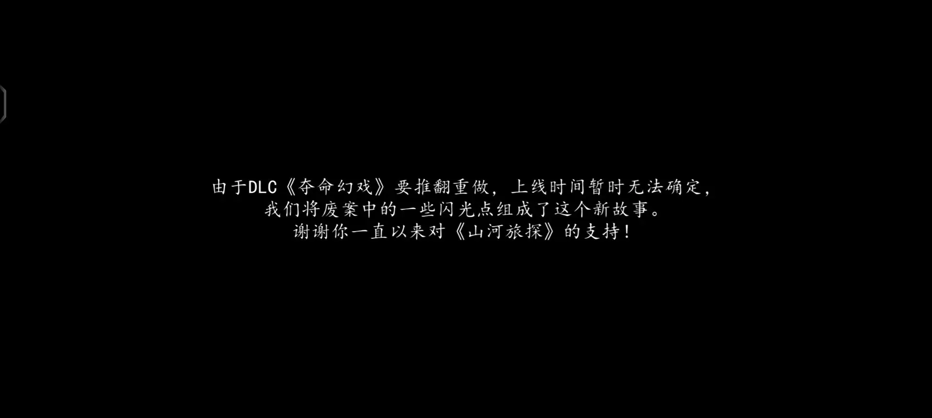 幽影密讯攻略大全  山河旅探幽影密讯全章节攻略总汇图片99
