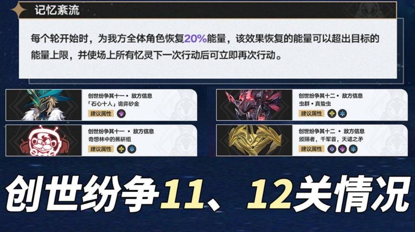 崩坏星穹铁道3.0虚构怎么打 3.0虚构打法攻略详解图片7