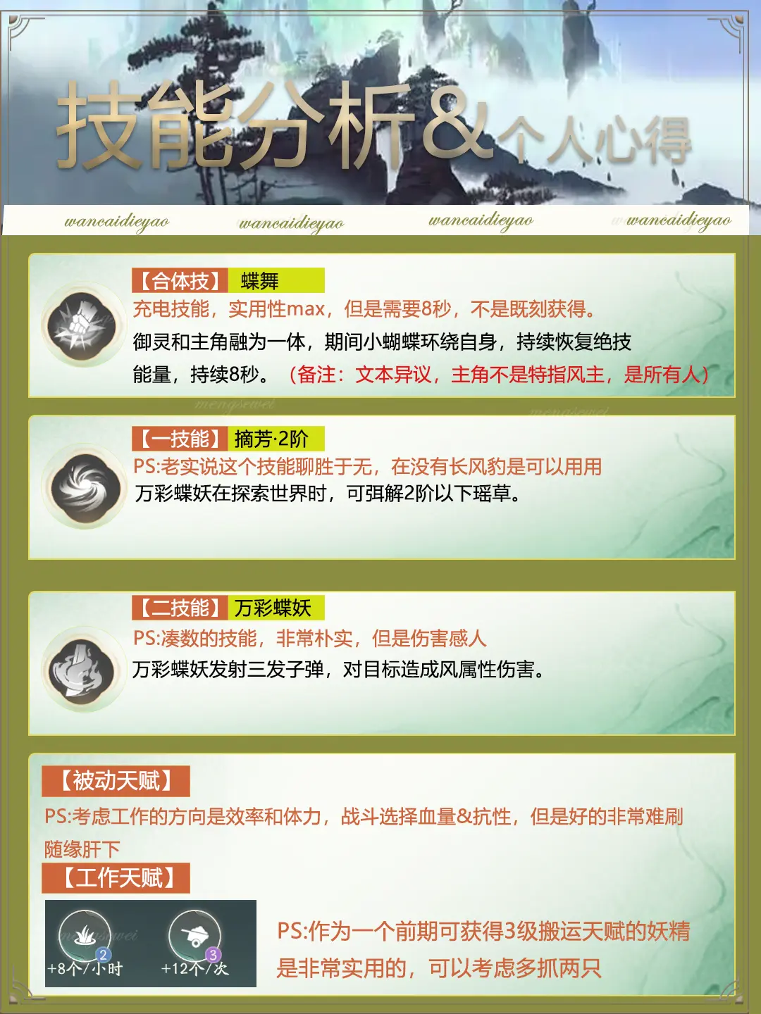 仙剑世界手游万彩蝶妖值不值得培养 宠物万彩蝶妖最全养成攻略图片4