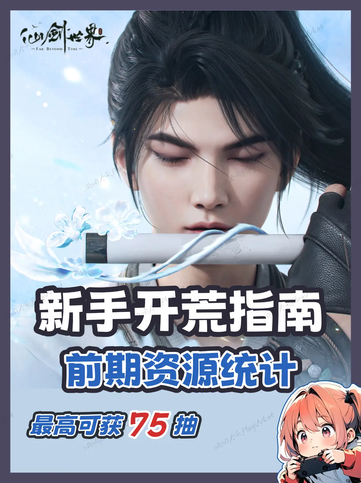 仙剑世界手游开服有哪些福利 开服新手必看攻略指南图片1