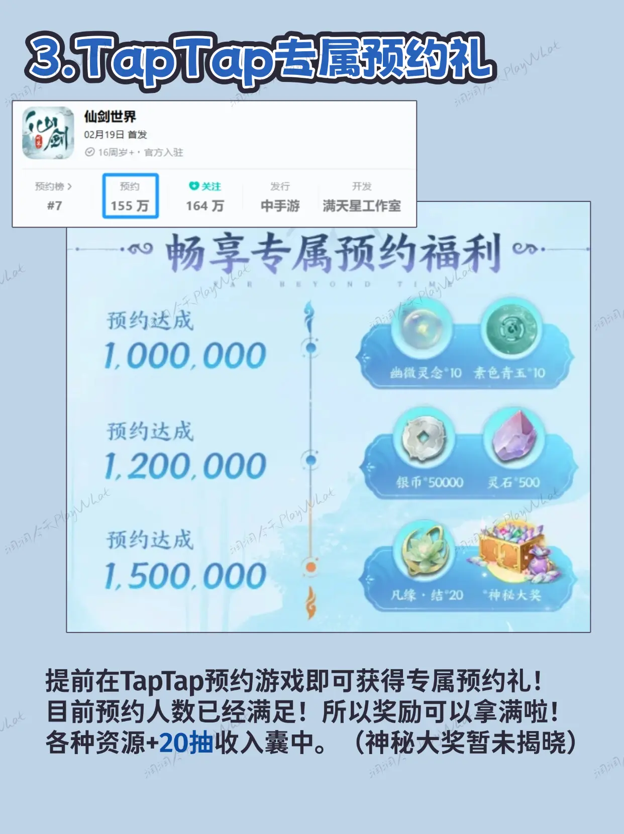 仙剑世界手游开服有哪些福利 开服新手必看攻略指南图片4