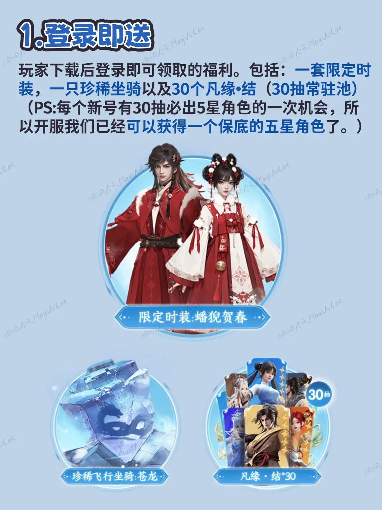 仙剑世界手游开服有哪些福利 开服新手必看攻略指南图片2