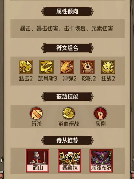 英雄没有闪流派攻略  最强流派选择推荐图片2