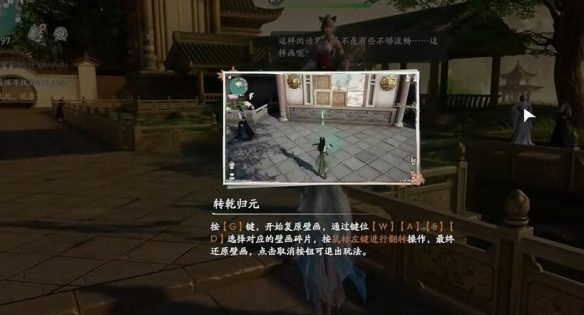 仙剑世界手游林家堡拼图攻略  林家堡画痴拼图攻略图片1